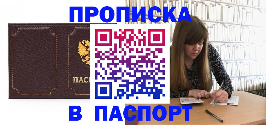 прописка для военкомата в Учалы